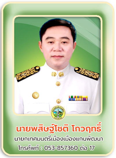 นายก